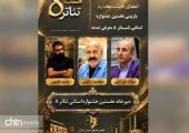 آثار راه‌یافته به اولین جشنواره تئاتر «هشت» در آبادان معرفی شدند