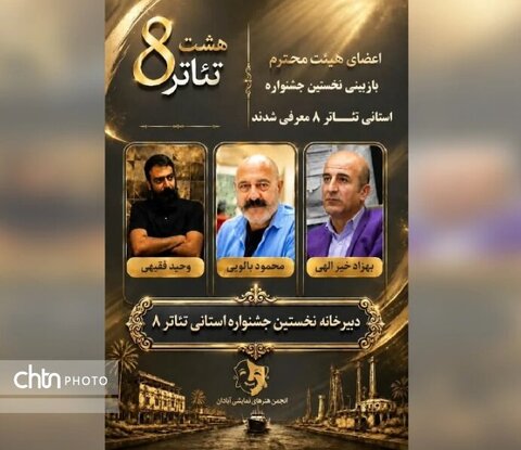 آثار راهیافته به اولین جشنواره تئاتر «هشت» در آبادان معرفی شدند آثار راهیافته به اولین جشنواره تئاتر «هشت» در آبادان معرفی شدند