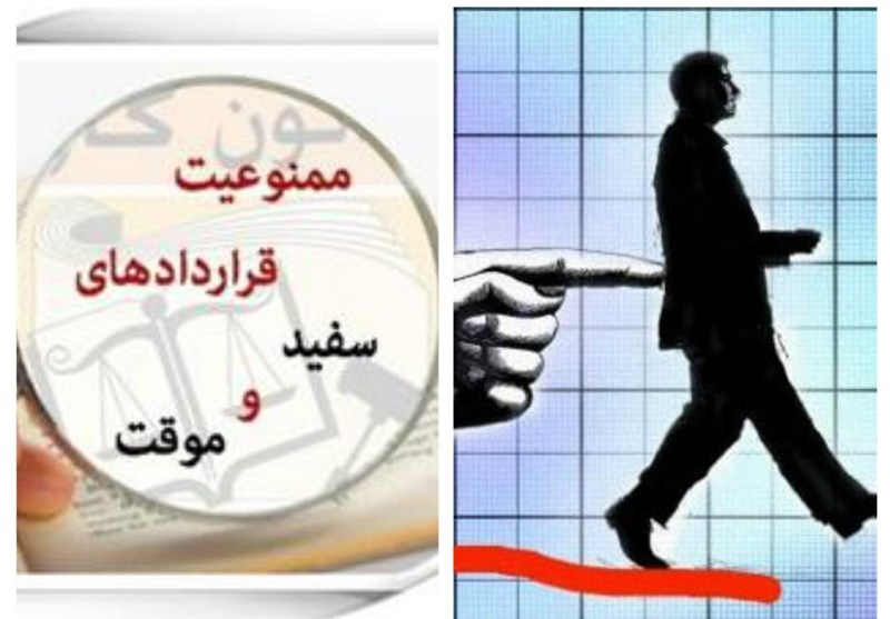 بحران امنیت شغلی در سایه قراردادهای موقت بحران امنیت شغلی در سایه قراردادهای موقت