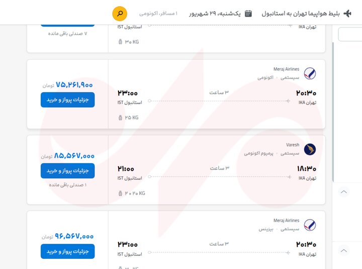 بلیت ترکیه ۷۵ میلیون تومان شد؛ اخطار سازمان هواپیمایی به گرانفروشان بلیت ترکیه ۷۵ میلیون تومان شد؛ اخطار سازمان هواپیمایی به گرانفروشان