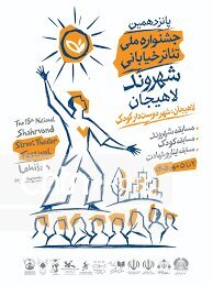 حضور یک نمایش از اهواز در جشنواره تئاتر خیابانی شهروند لاهیجان حضور یک نمایش از اهواز در جشنواره تئاتر خیابانی شهروند لاهیجان