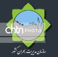 دعوت از طراحان و هنرمدان استان خوزستان برای طراحی لوگو سازمان مدیریت بحران دعوت از طراحان و هنرمدان استان خوزستان برای طراحی لوگو سازمان مدیریت بحران