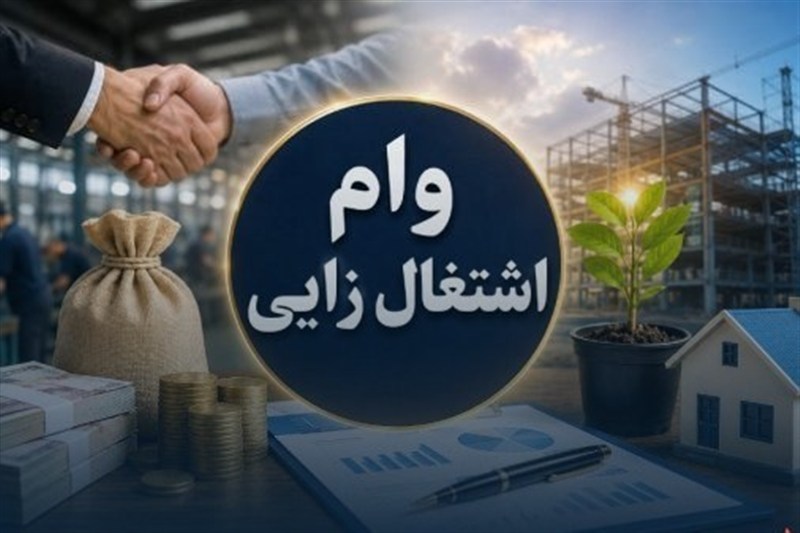 ضرورت اصلاح فوری بخشنامه سقف تسهیلات فردی وام اشتغال ضرورت اصلاح فوری بخشنامه سقف تسهیلات فردی وام اشتغال