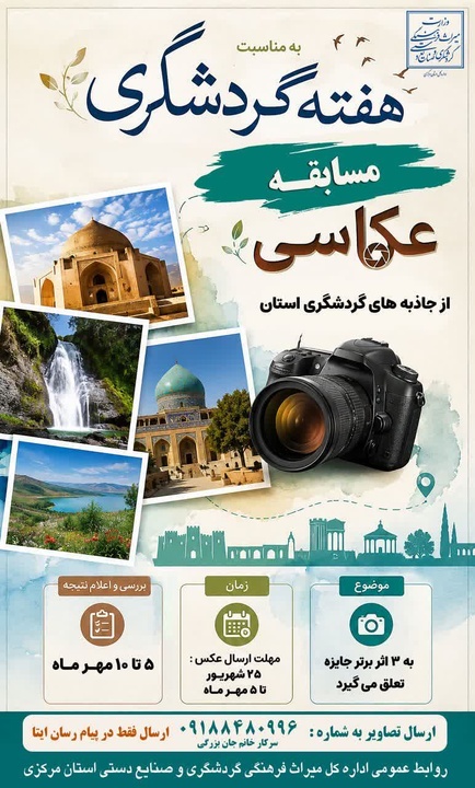 قابهای ماندگار از زیباییهای گردشگری استان مرکزی قابهای ماندگار از زیباییهای گردشگری استان مرکزی