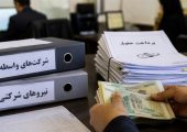 پرداخت مستقیم حقوق کارکنان شرکتی از پایان شهریور