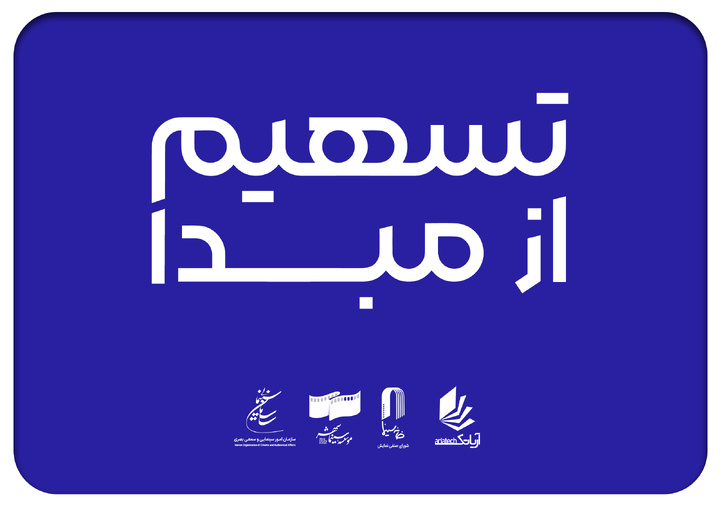 ۲۳۰ سینما در ۲۶ استان به طرح «تسهیم از مبدأ» پیوستند ۲۳۰ سینما در ۲۶ استان به طرح «تسهیم از مبدأ» پیوستند