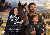 «اسب سیاه دره قو»؛ رویارویی عشق قدیمی و نقشه‌های شوم در رادیو نمایش