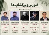 برگزاری ۵ کارگاه تخصصی تئاتر در نخستین جشنواره بین‌المللی «دوستی ملل»