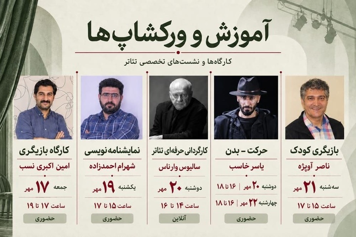 برگزاری ۵ کارگاه تخصصی تئاتر در نخستین جشنواره بینالمللی «دوستی ملل» برگزاری ۵ کارگاه تخصصی تئاتر در نخستین جشنواره بینالمللی «دوستی ملل»