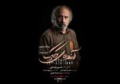 سیامک صفری با «آرزوهای کوچک» روی صحنه تالار وحدت می‌رود