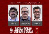 معرفی داوران بخش مسابقه تئاتر صحنه‌ای بیستمین جشنواره بین‌المللی تئاتر مقاومت
